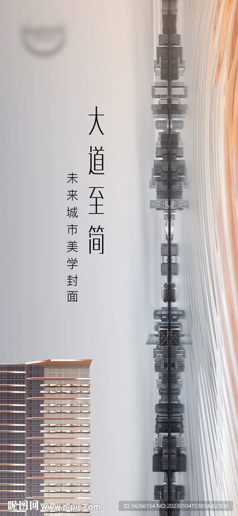 房地产价值点城市刷屏微信稿海报