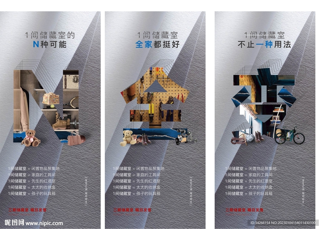 房地产价值点储藏室系列海报微信