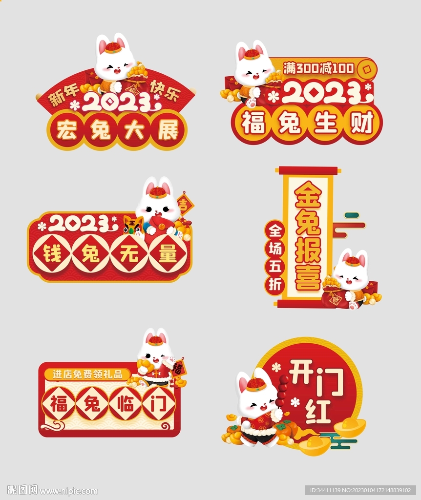 2023年新年兔年拍照道具手举