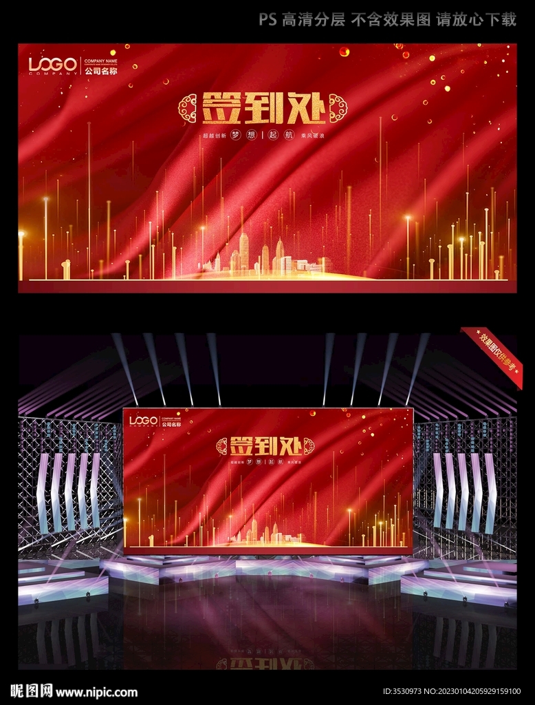 红色大气签名墙