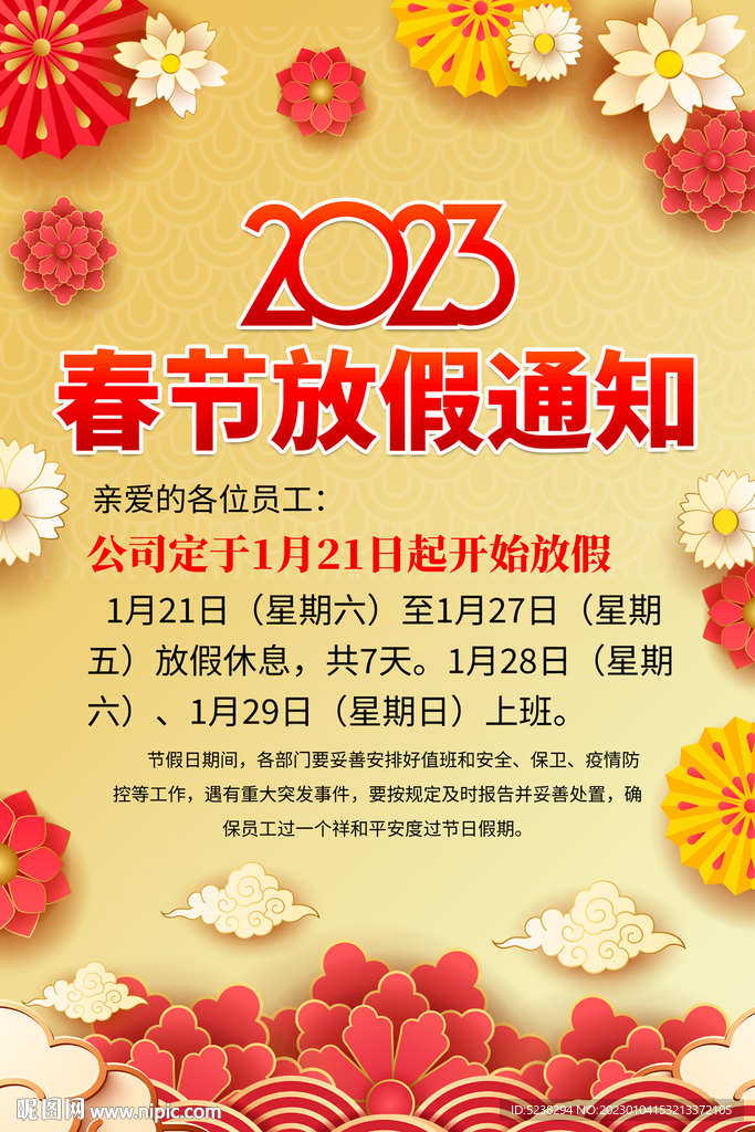 兔年春节放假通知海报