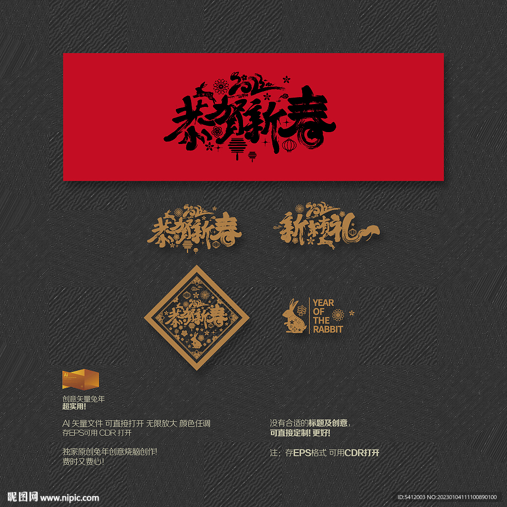 2023年恭贺新春 新年有礼