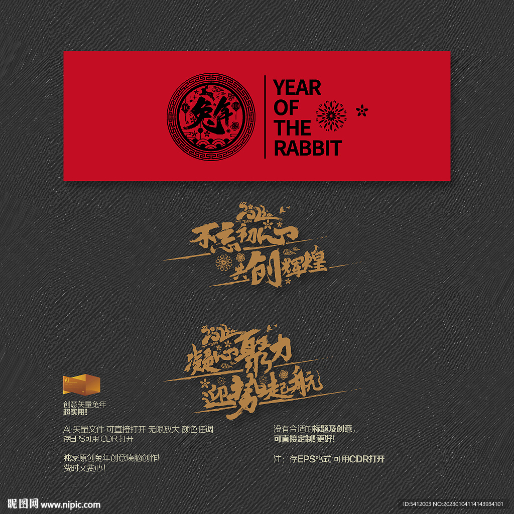 2023兔年企业年会广告语