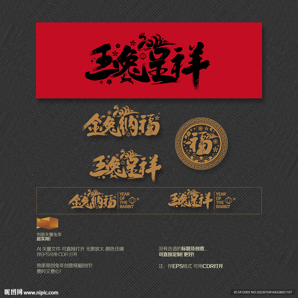 2023年玉兔呈祥  金兔纳福