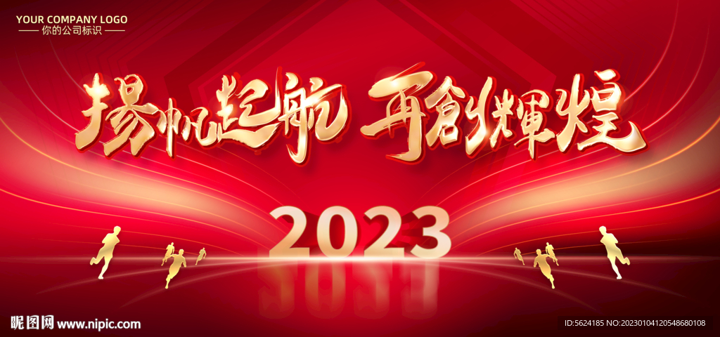 开门红年会背景