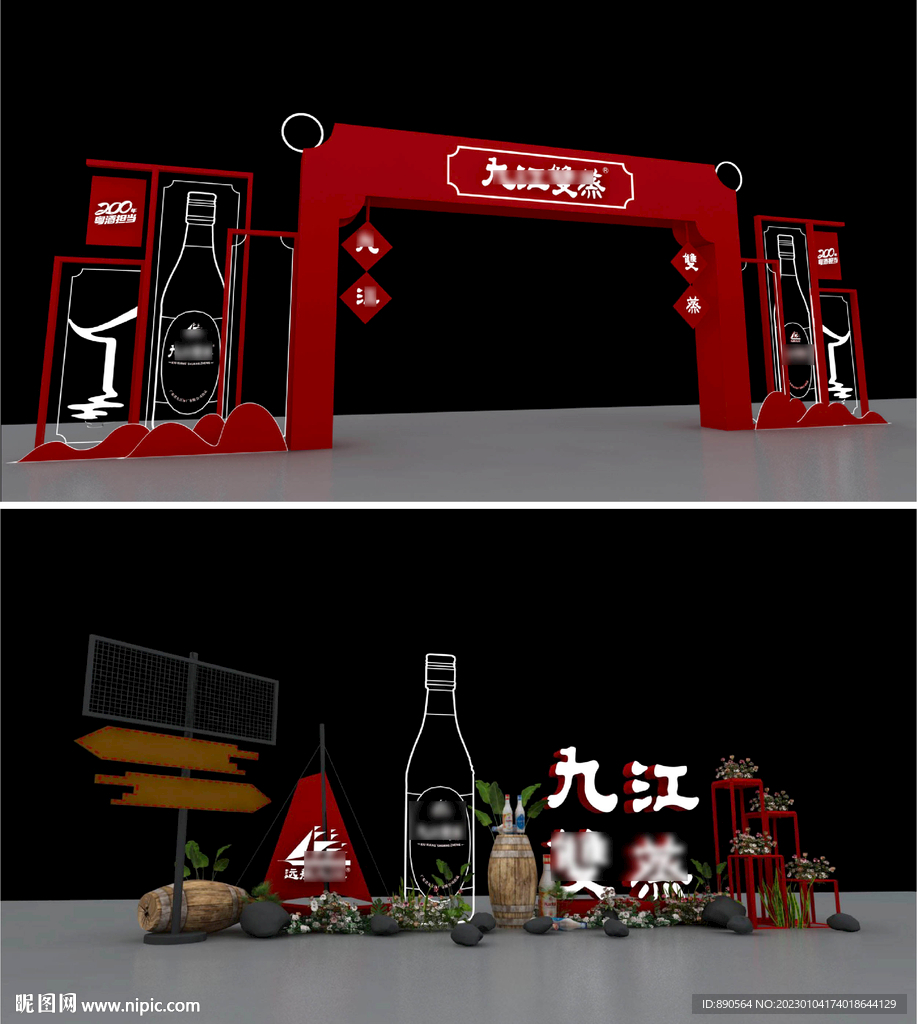 龙门打卡活动布置