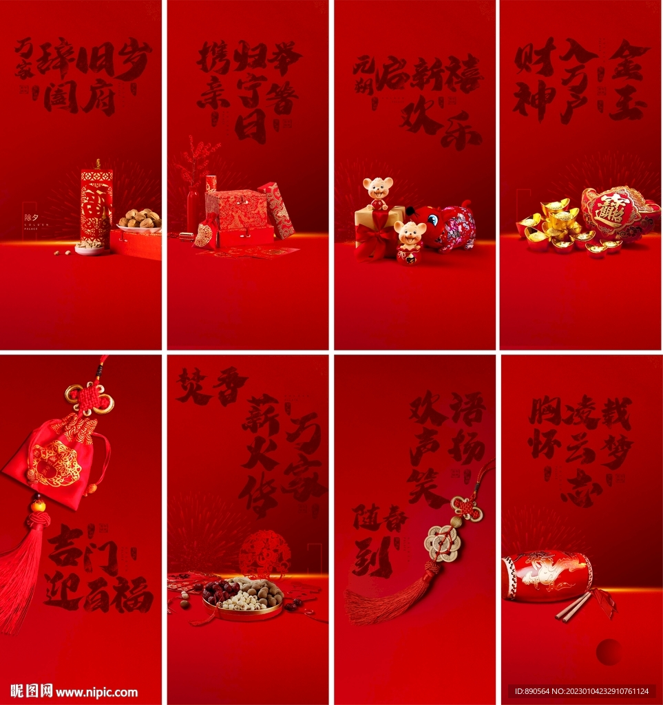 喜庆新年系列海报