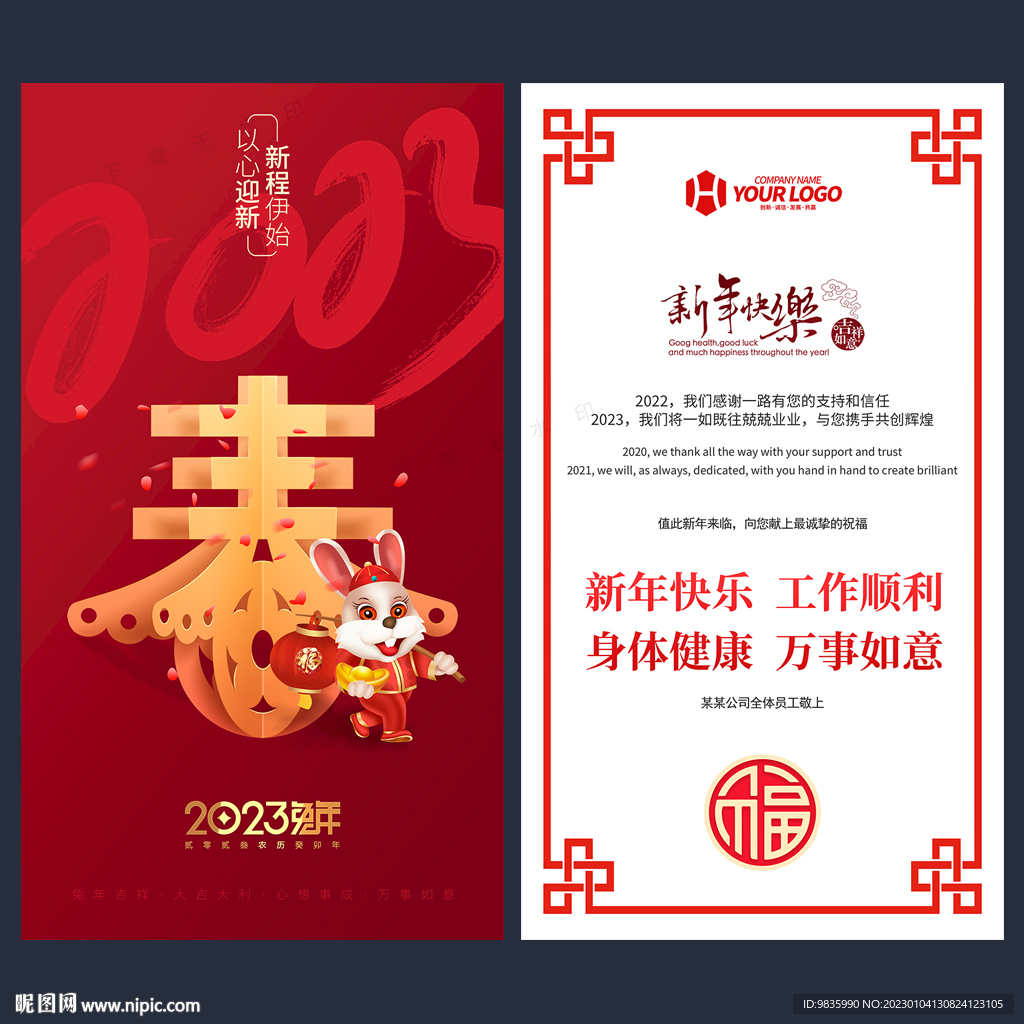 2023兔年春节新年贺卡