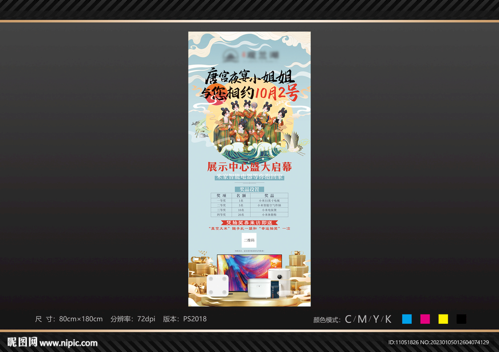 地产 活动海报 展架