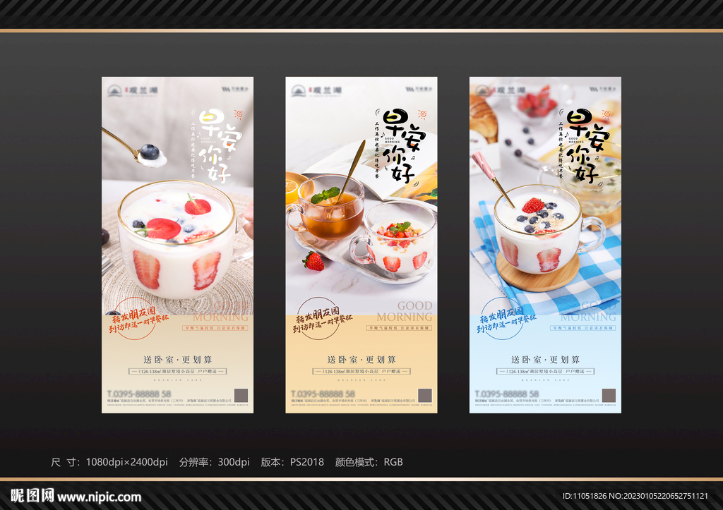 地产活动广告 送早餐杯