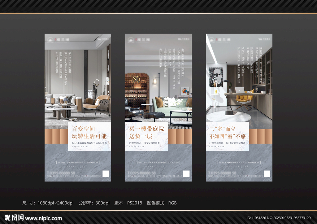 地产 价值点系列广告