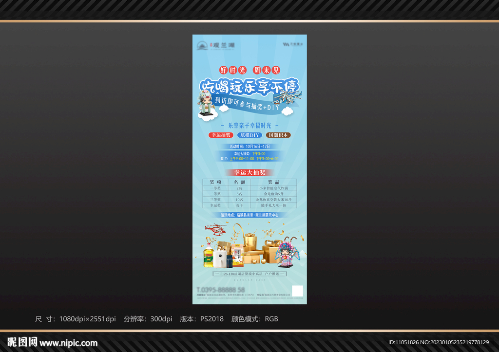 地产活动 抽奖 手工DIY