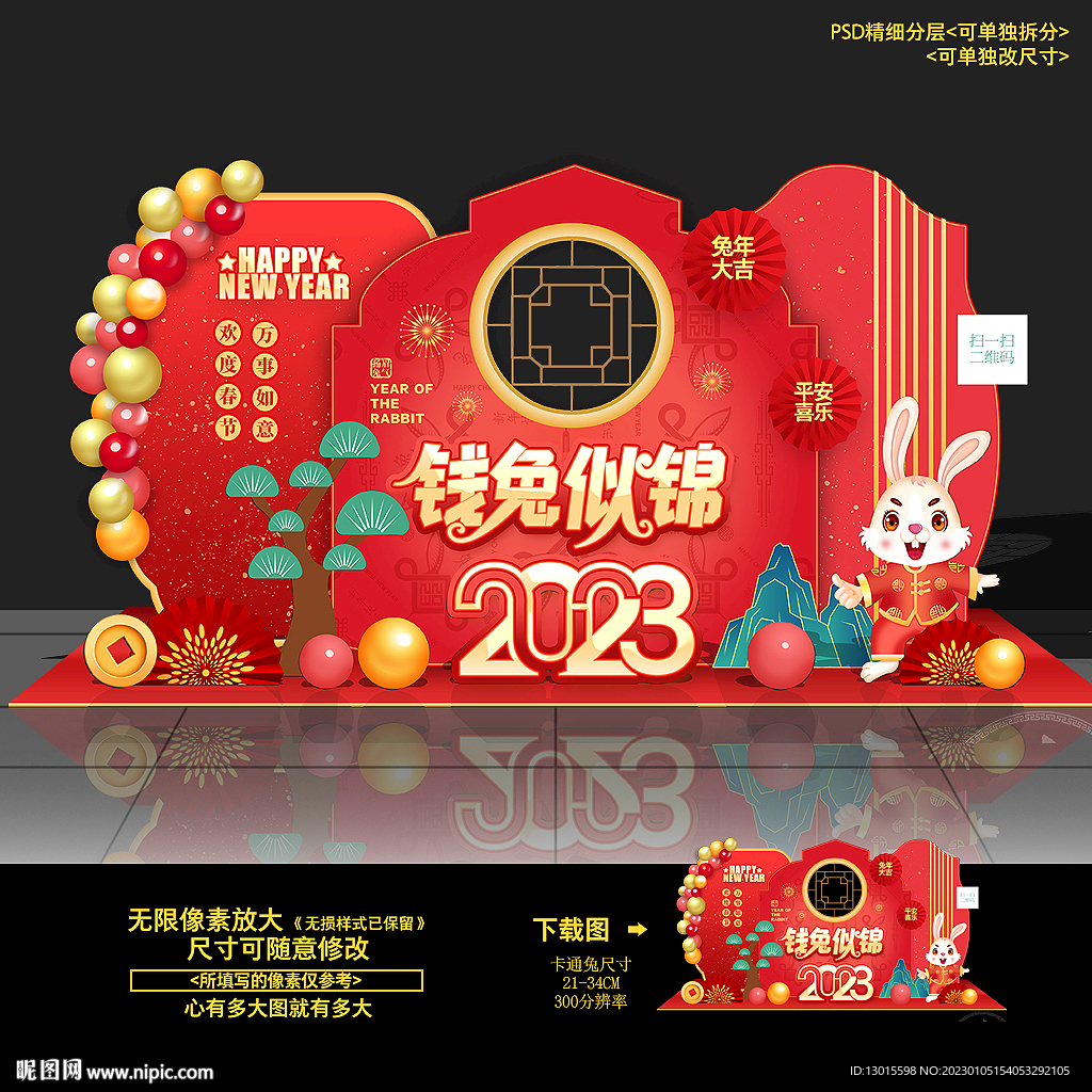 2023年新年兔年春节美陈布置