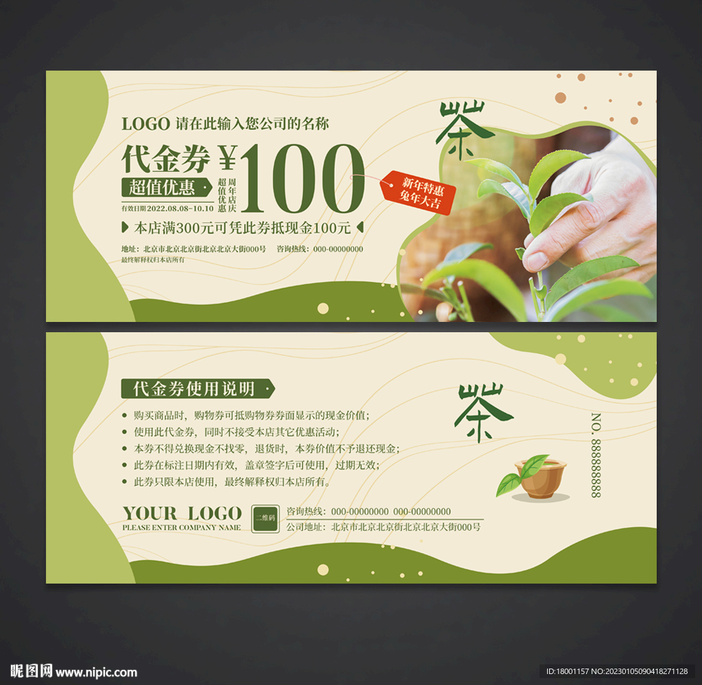 茶代金券