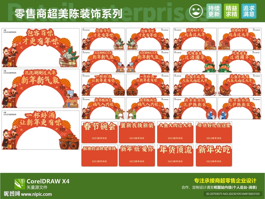 春节年货拱门  超市美陈装饰