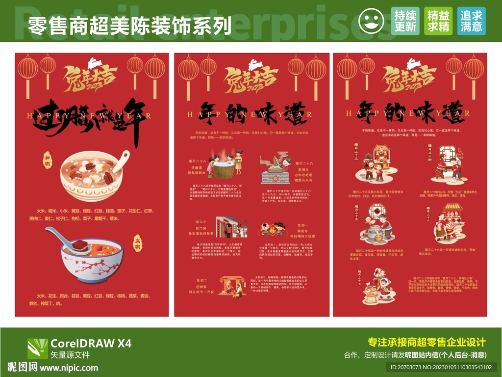 腊八节 春节年俗 超市美陈装饰