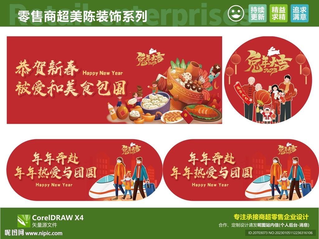 兔年 春节装饰围膜 超市美陈