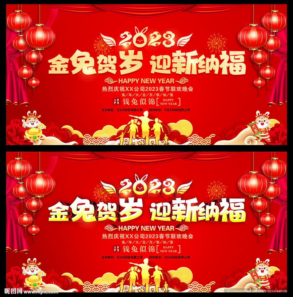 金兔贺岁 迎新纳福