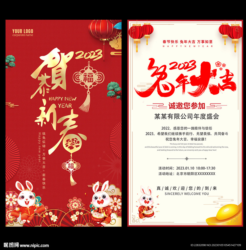 2023兔年邀请函