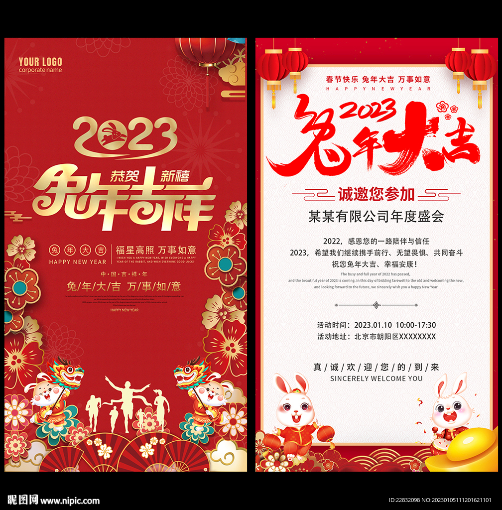 兔年邀请函