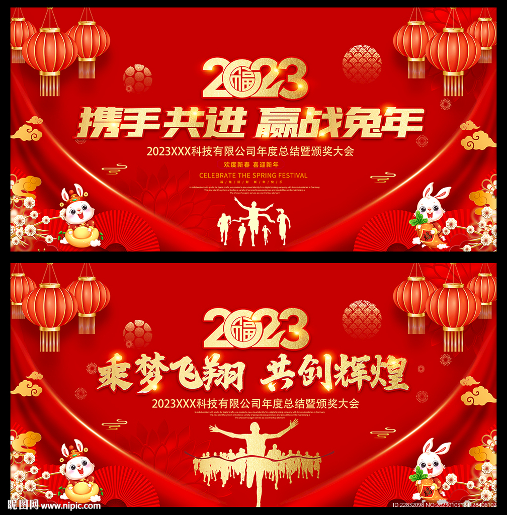 2023年会背景新年展板