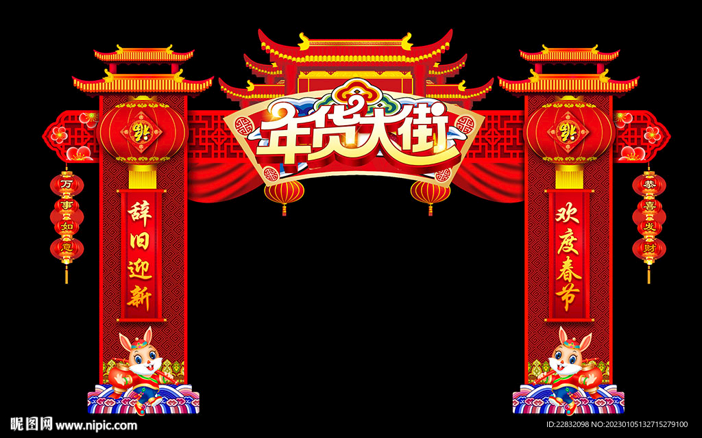 春节年货一条街门楼牌坊拱门装饰