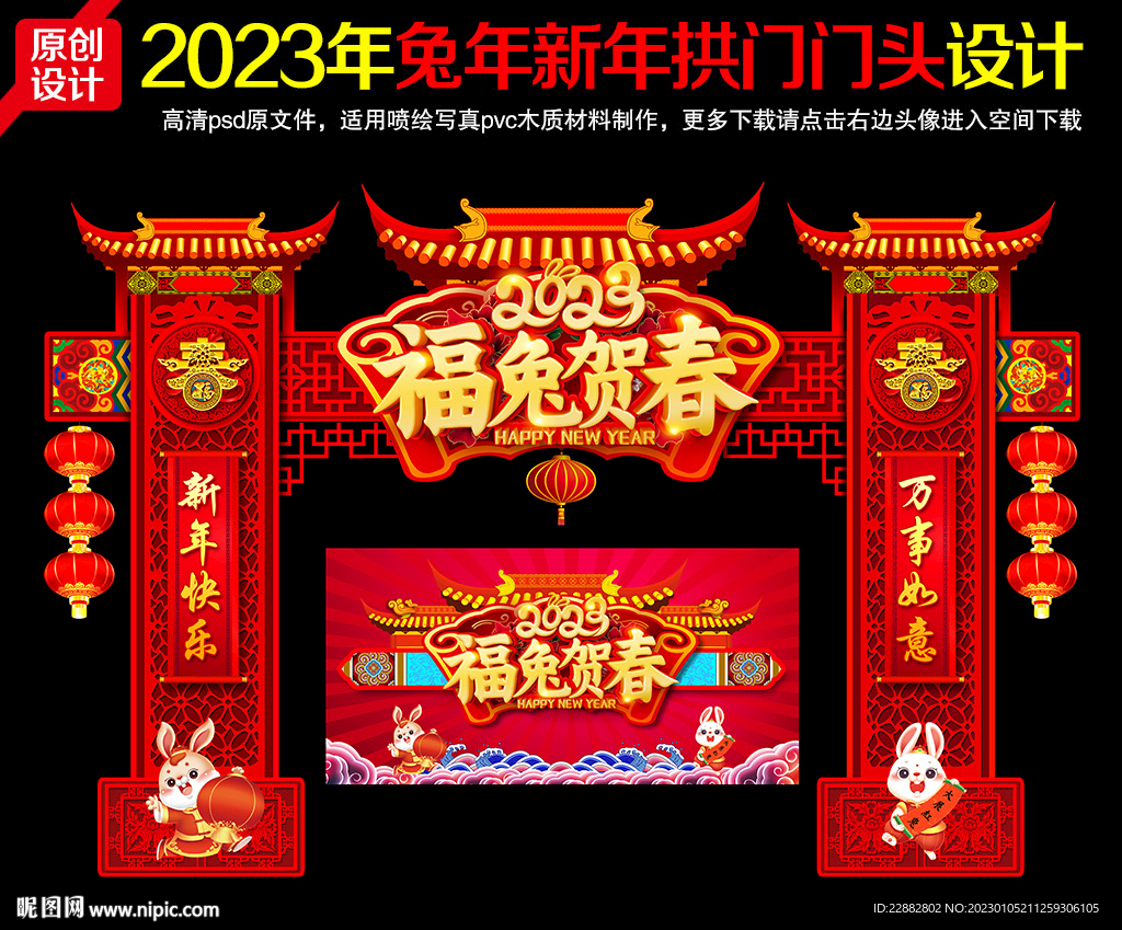 兔年春节拱门门楼