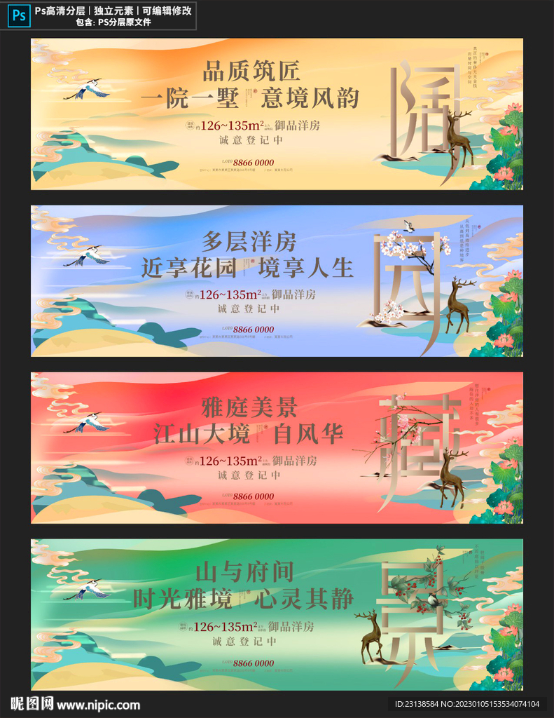 国潮中国风房地产围挡