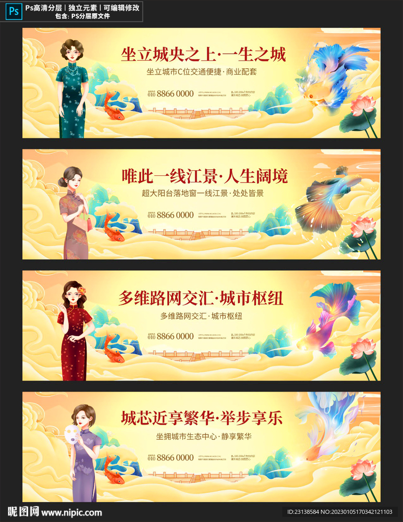 国潮手绘民国美女地产围挡