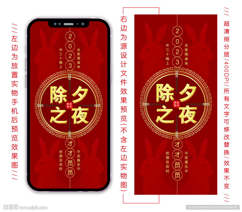 兔年除夕手机海报
