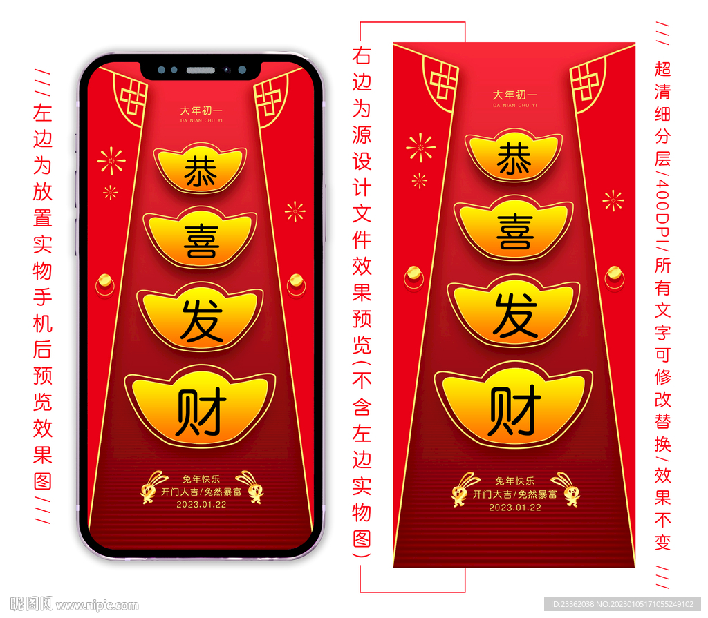 兔年初一开门海报