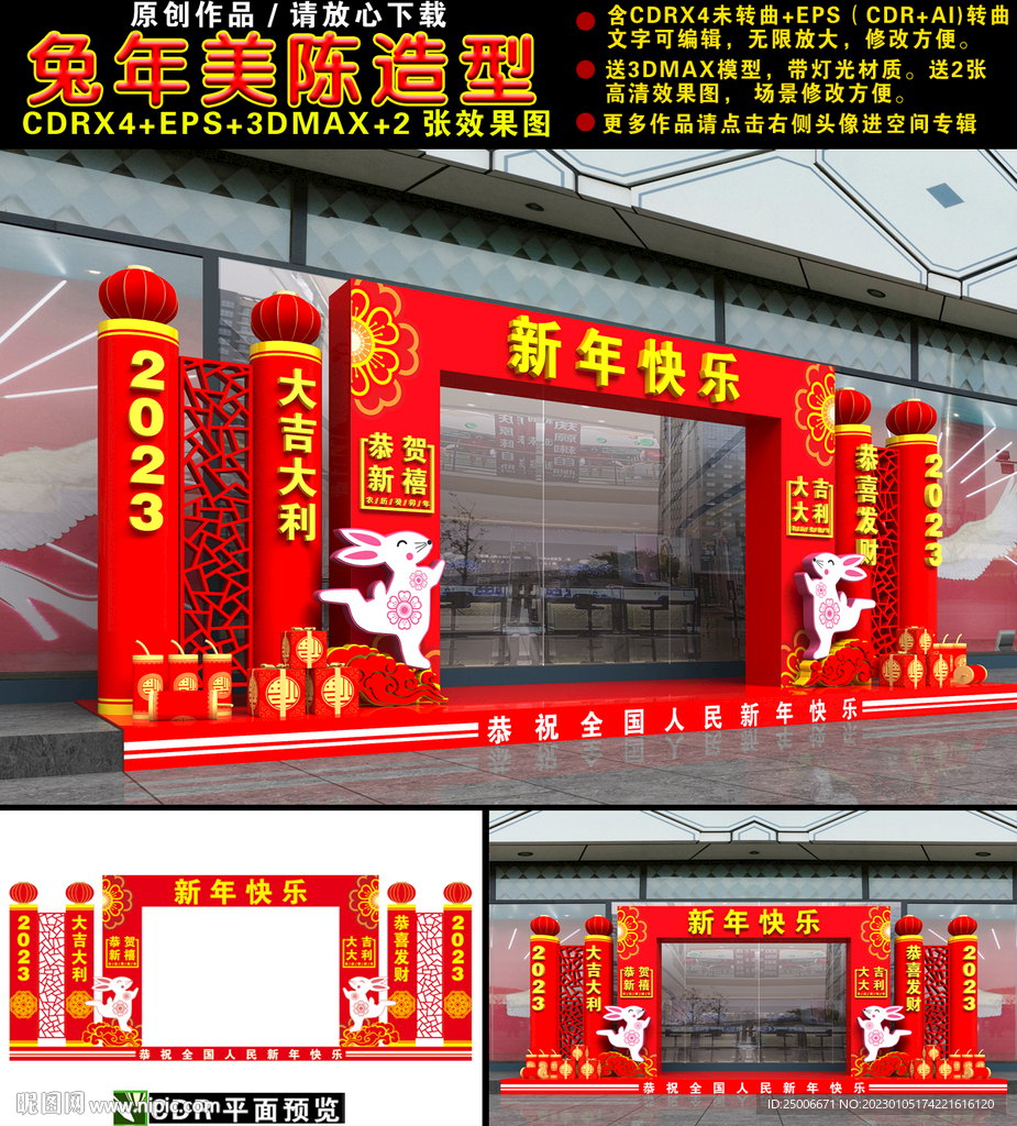 2023兔年商场门头