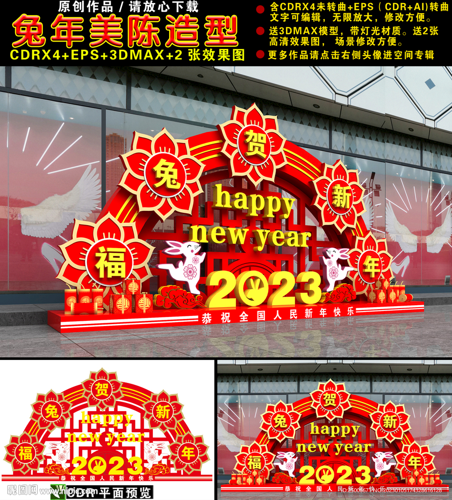 2023兔年美陈
