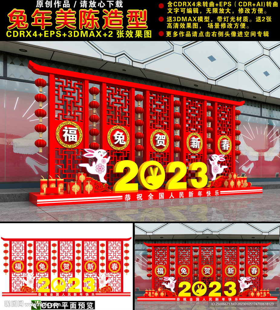 2023兔年美陈