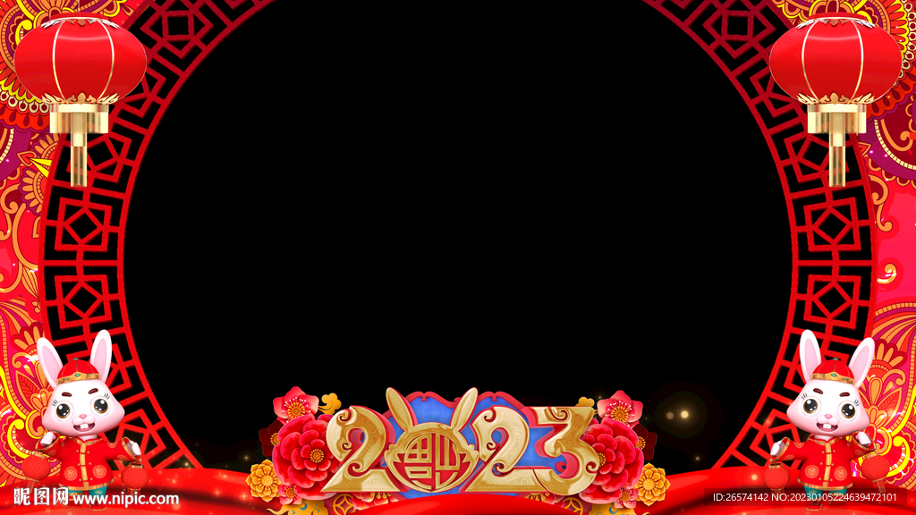 2023兔年喜庆拜年祝福边框