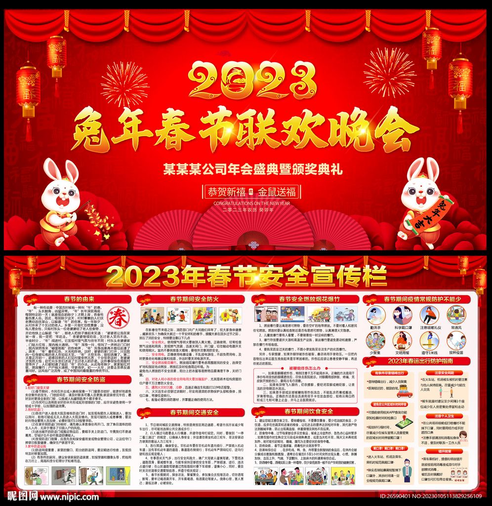 2023年兔年宣传栏