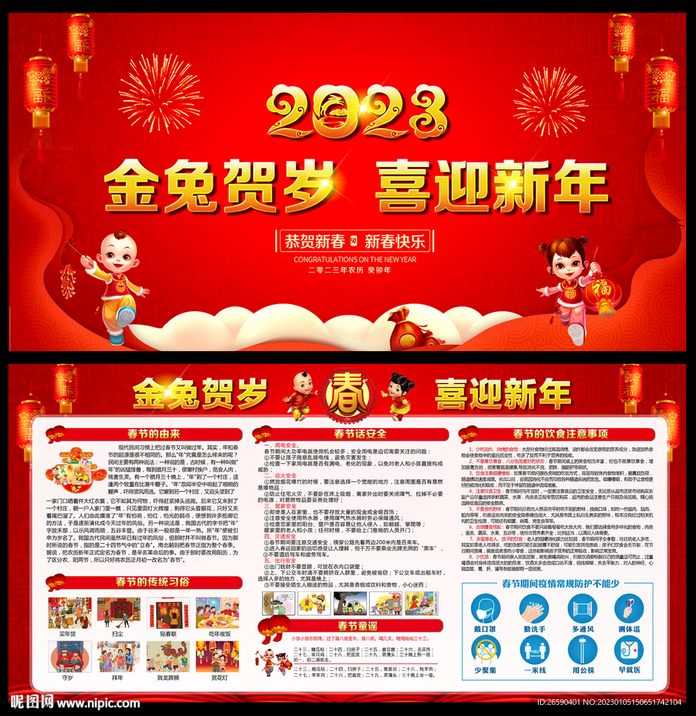 兔年春节宣传栏