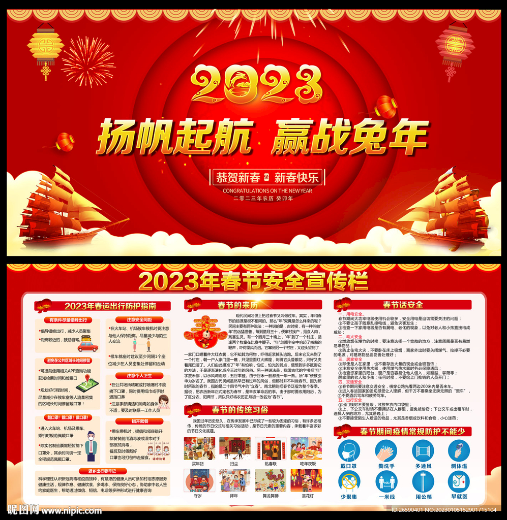 2023年春节宣传栏