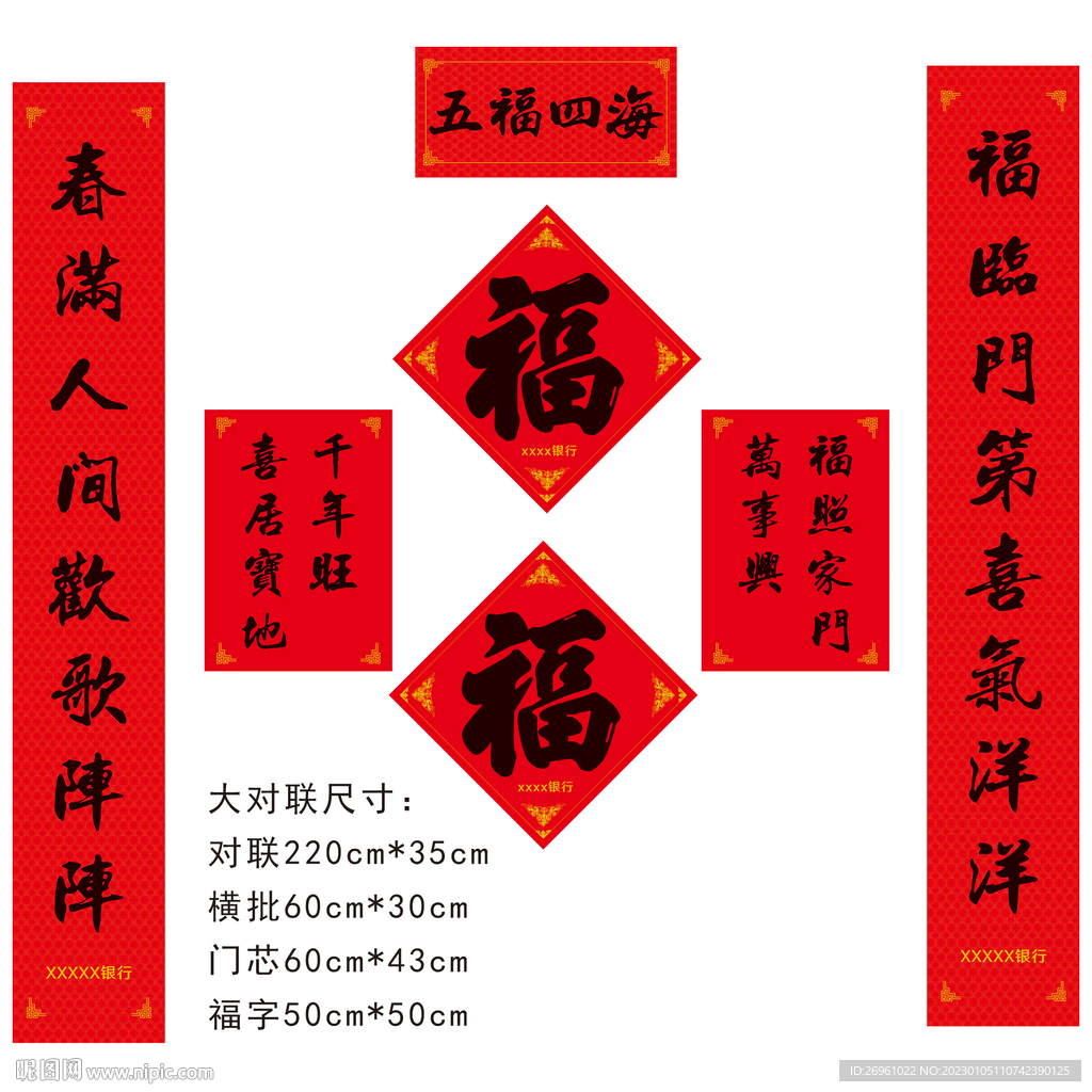 春节对联套装 春联