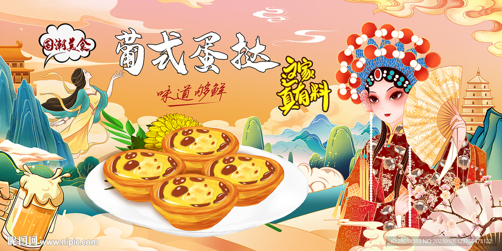 葡式蛋挞背景墙