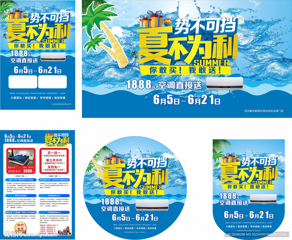 夏不为利 势不可挡