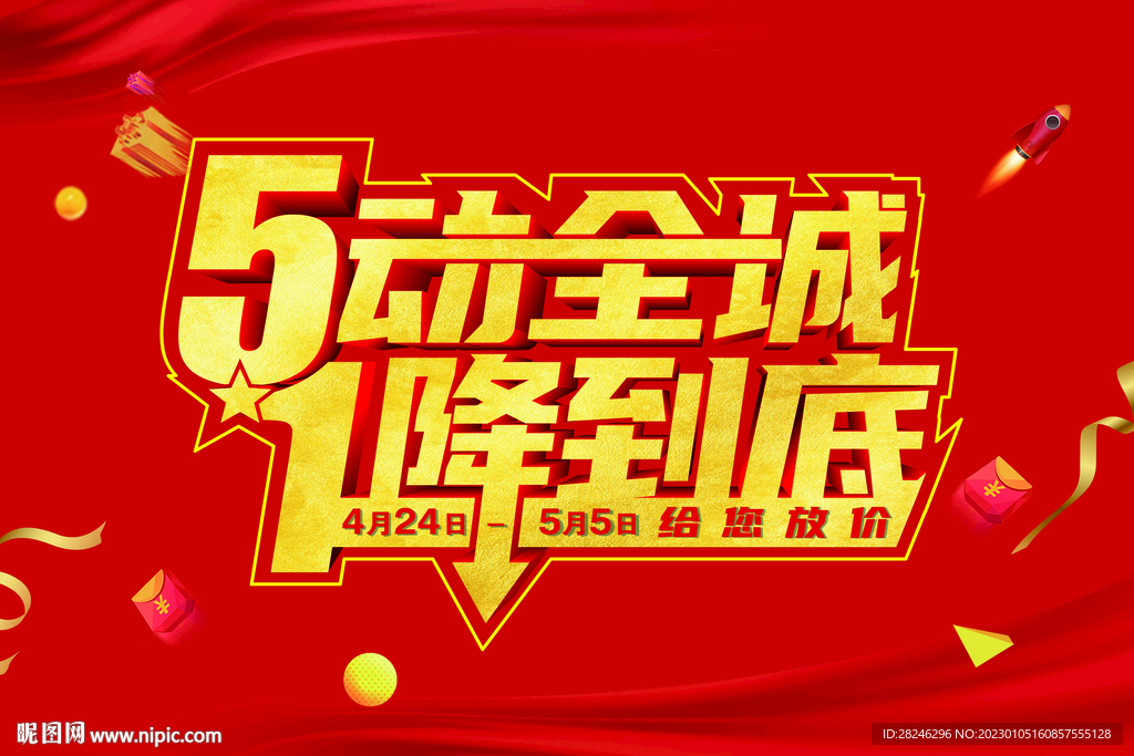 5动全城 1降到底