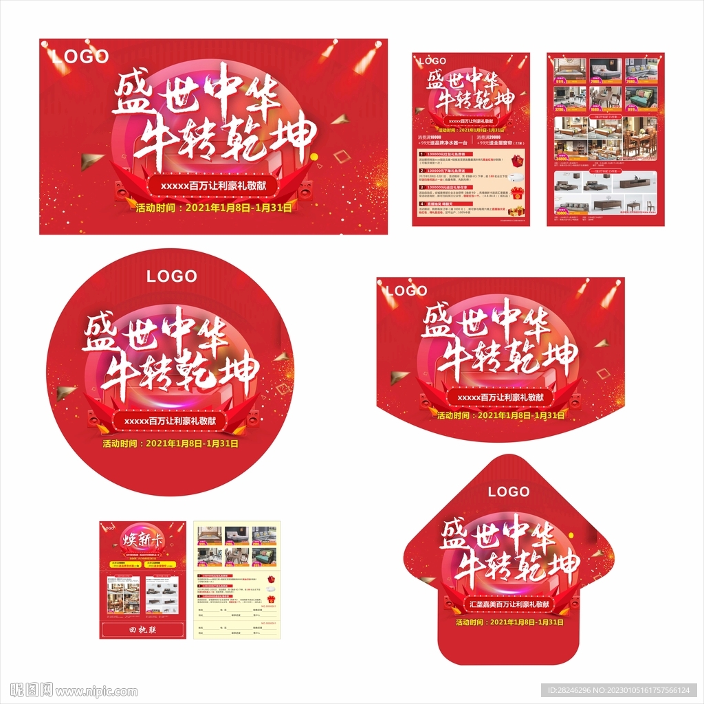 盛世中华 牛转乾坤