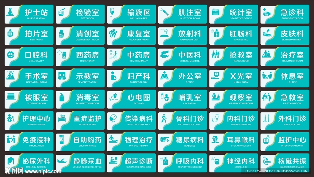 医院科室牌