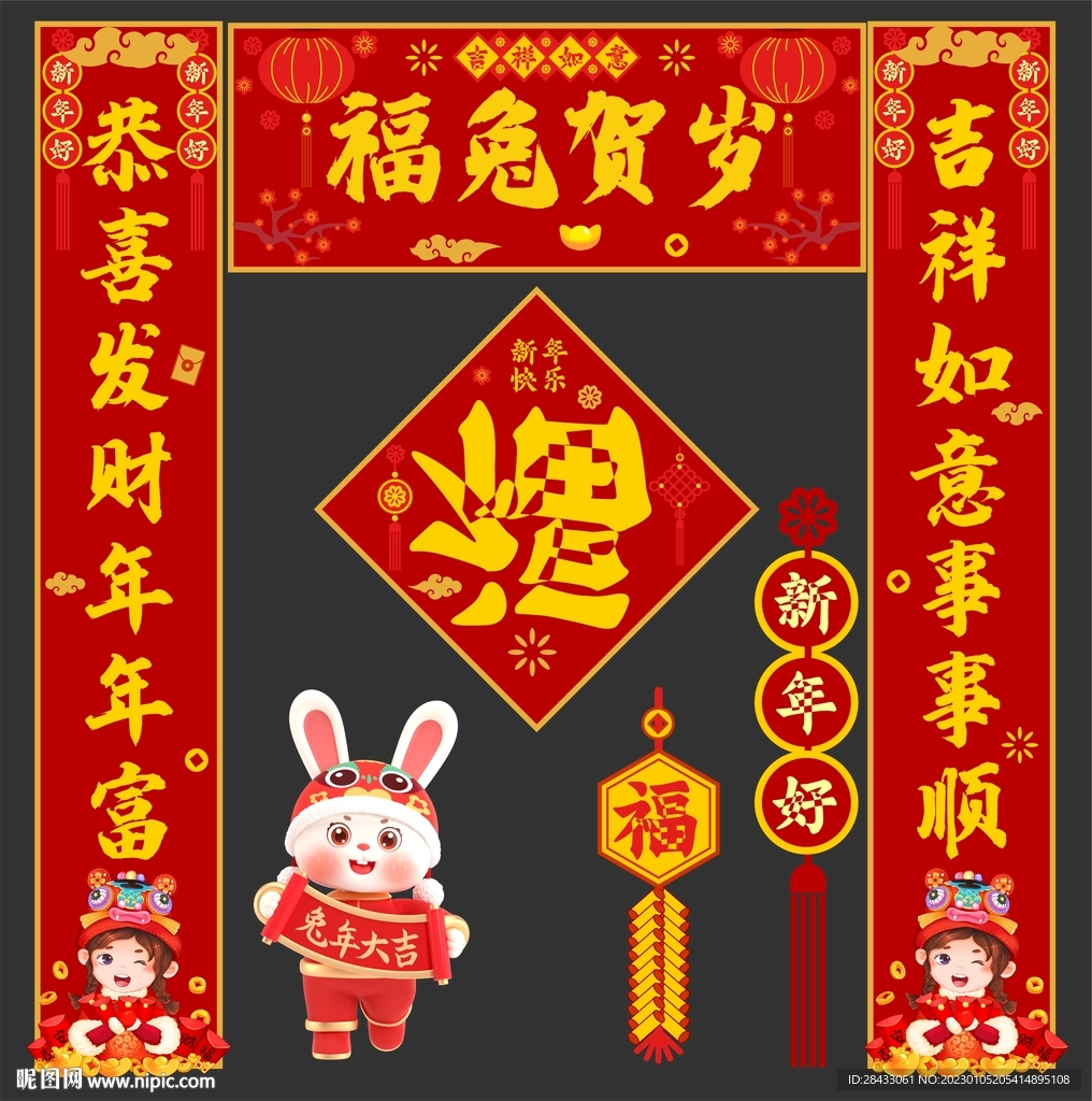 新年对联 兔年对联