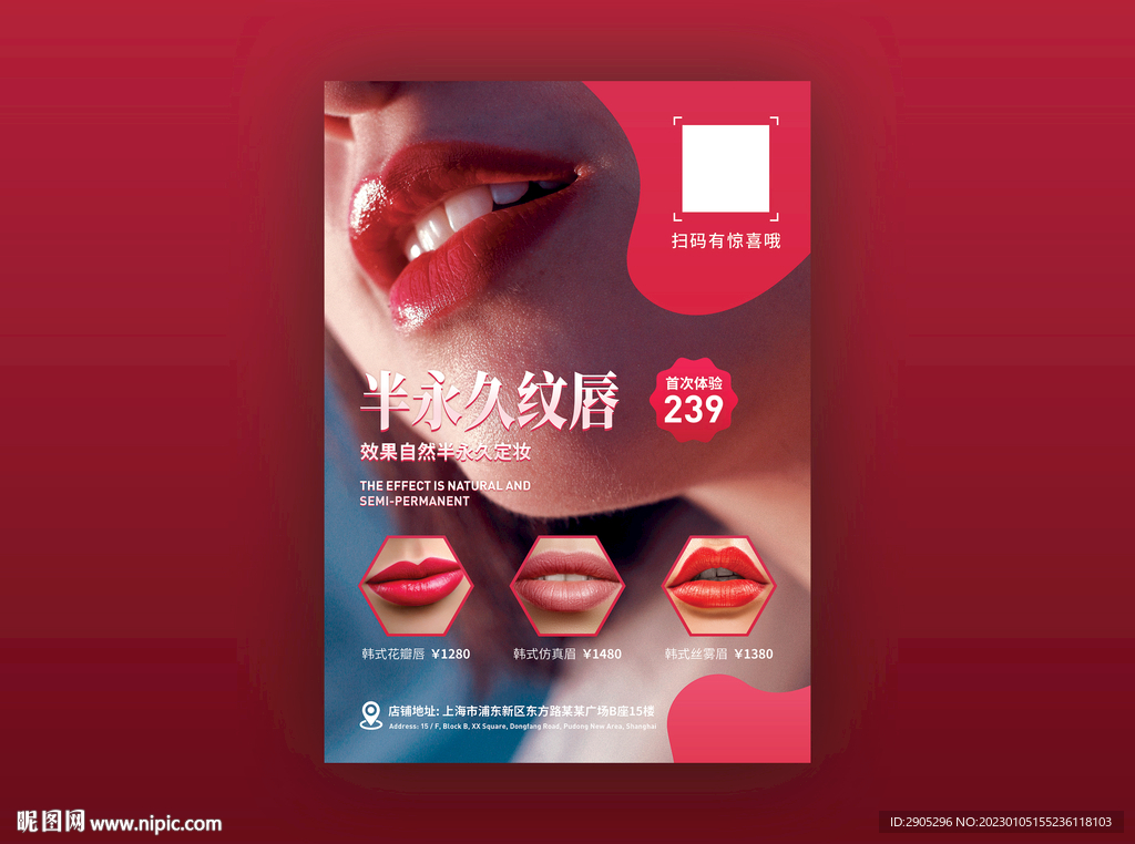 半永久纹唇宣传单页