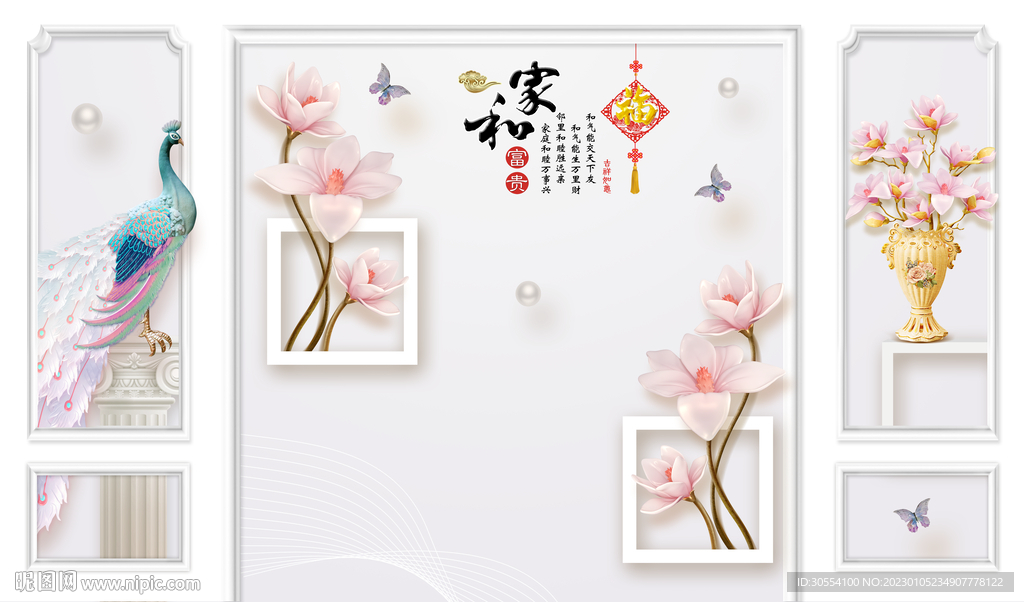 家和富贵孔雀玉兰花电视背景墙图