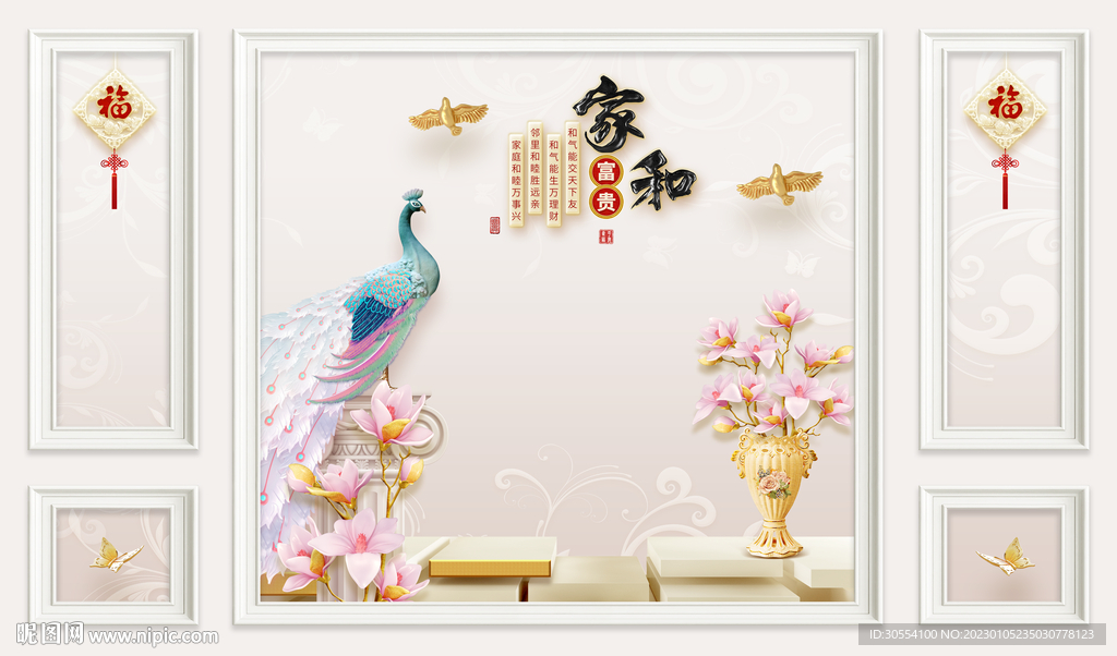 家和富贵孔雀玉兰花电视背景墙图