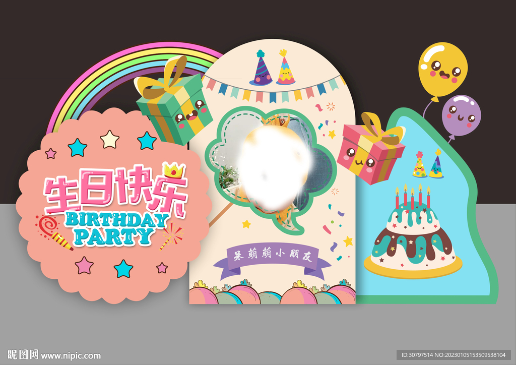 卡通宝宝宴背景墙