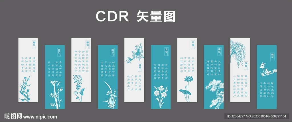 梅兰竹菊文化墙